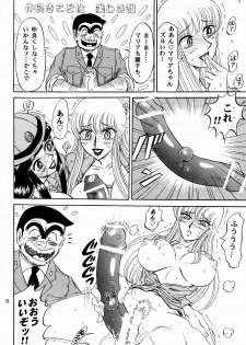 (C65) [RunRunRun PCH (Merubo Run)] Kochikame Purun (Kochikame) - page 17