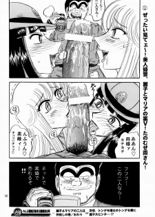 (C65) [RunRunRun PCH (Merubo Run)] Kochikame Purun (Kochikame) - page 19