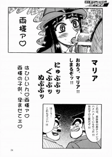 (C65) [RunRunRun PCH (Merubo Run)] Kochikame Purun (Kochikame) - page 23