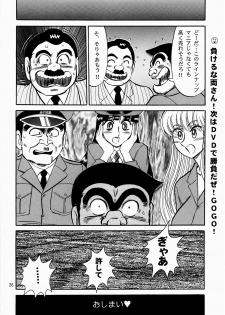 (C65) [RunRunRun PCH (Merubo Run)] Kochikame Purun (Kochikame) - page 25
