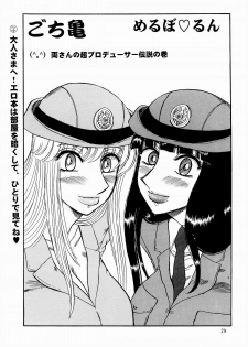 (C65) [RunRunRun PCH (Merubo Run)] Kochikame Purun (Kochikame) - page 28