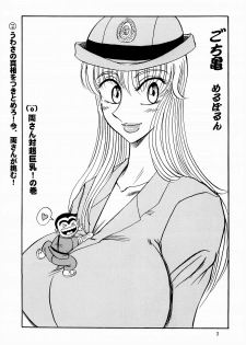 (C65) [RunRunRun PCH (Merubo Run)] Kochikame Purun (Kochikame) - page 2