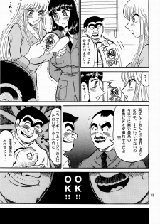 (C65) [RunRunRun PCH (Merubo Run)] Kochikame Purun (Kochikame) - page 32