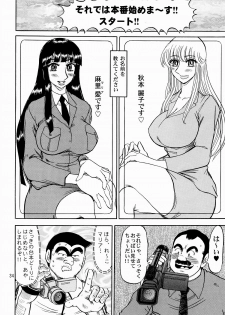 (C65) [RunRunRun PCH (Merubo Run)] Kochikame Purun (Kochikame) - page 33
