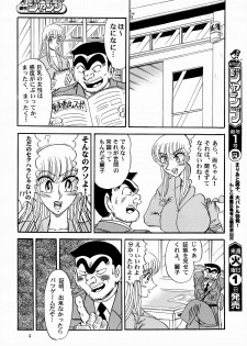 (C65) [RunRunRun PCH (Merubo Run)] Kochikame Purun (Kochikame) - page 3