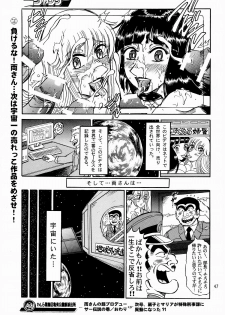 (C65) [RunRunRun PCH (Merubo Run)] Kochikame Purun (Kochikame) - page 46
