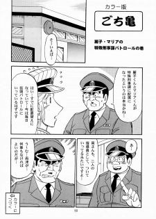 (C65) [RunRunRun PCH (Merubo Run)] Kochikame Purun (Kochikame) - page 49