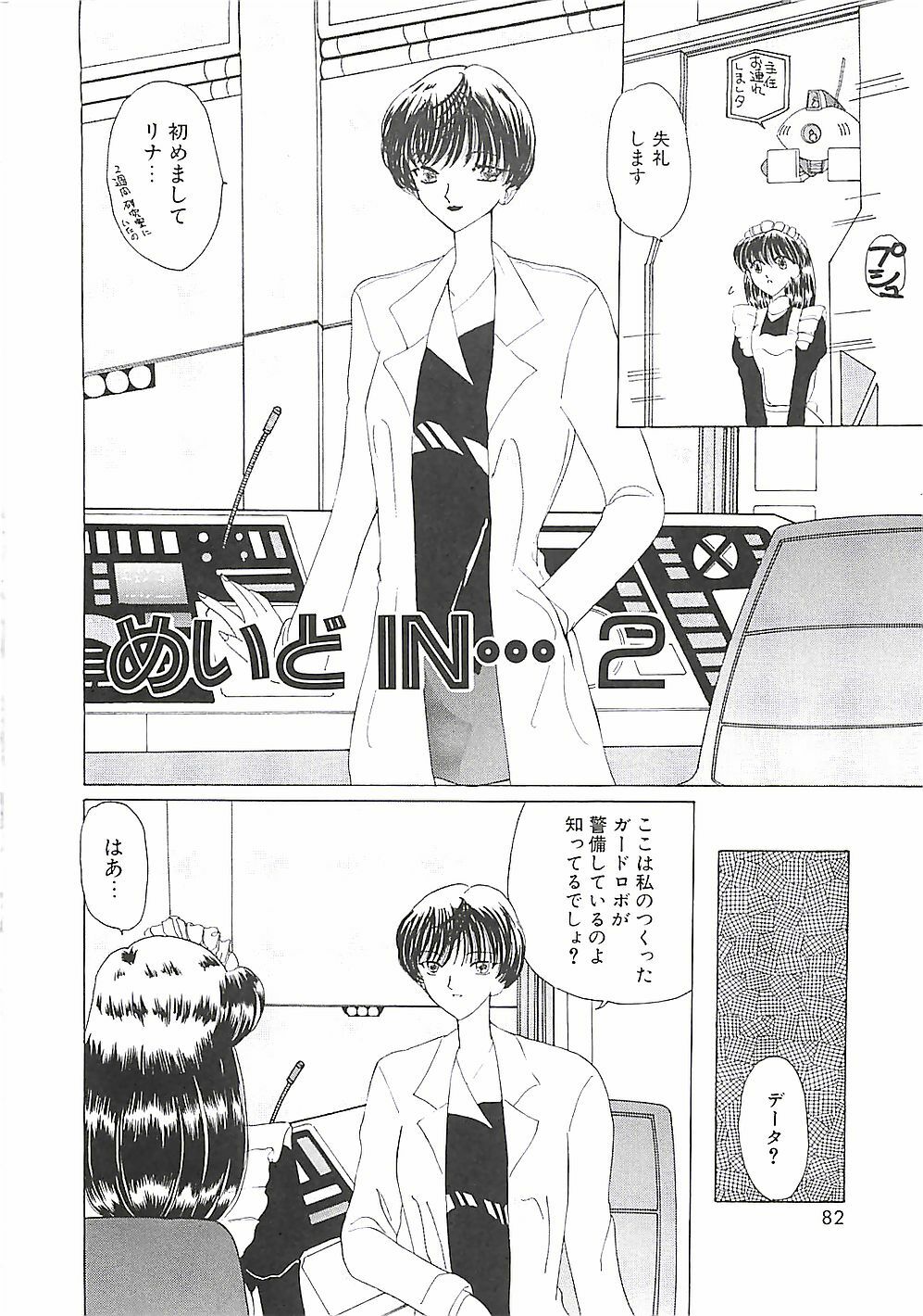 [Kurikara] A Maid In... page 83 full