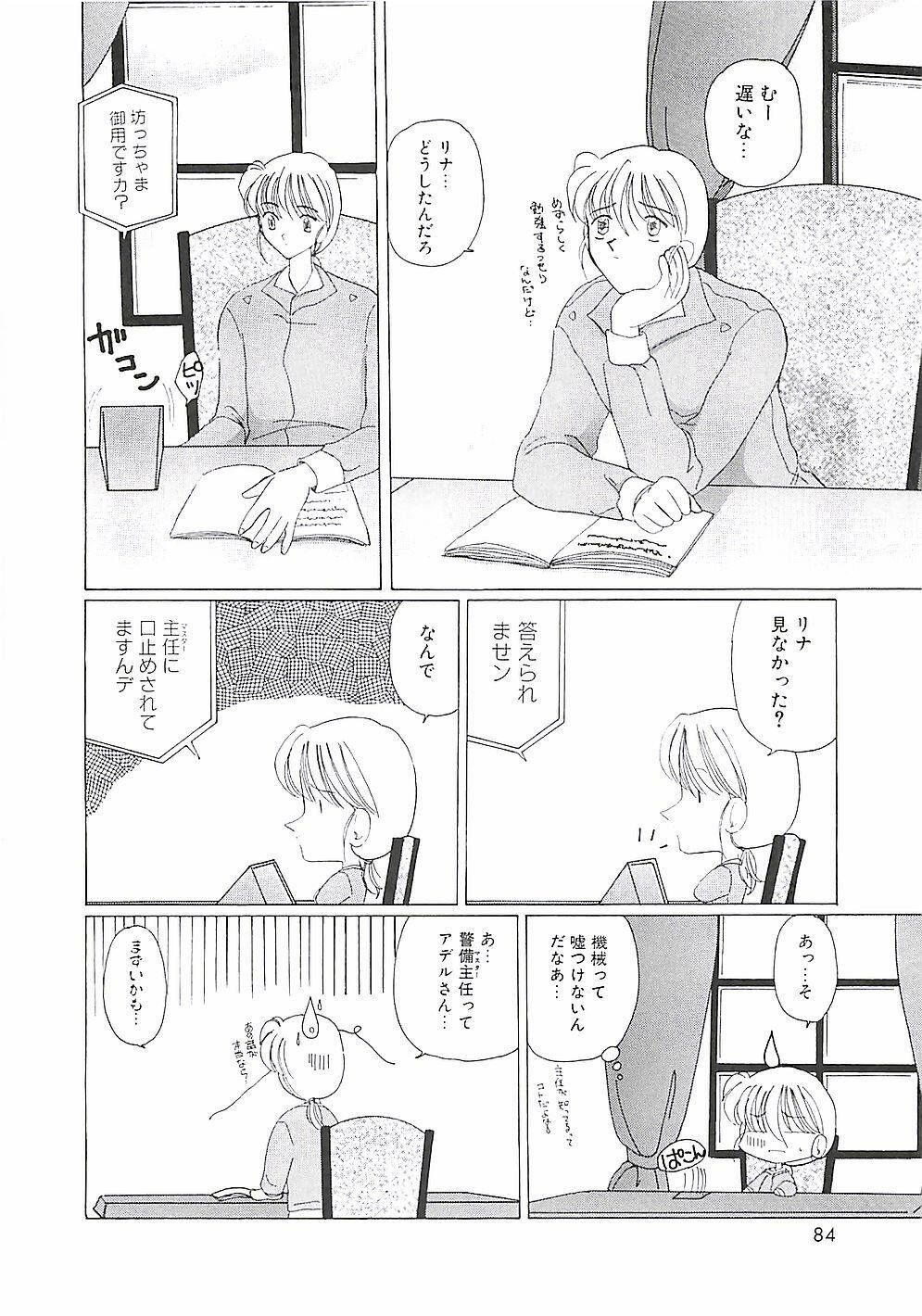 [Kurikara] A Maid In... page 85 full