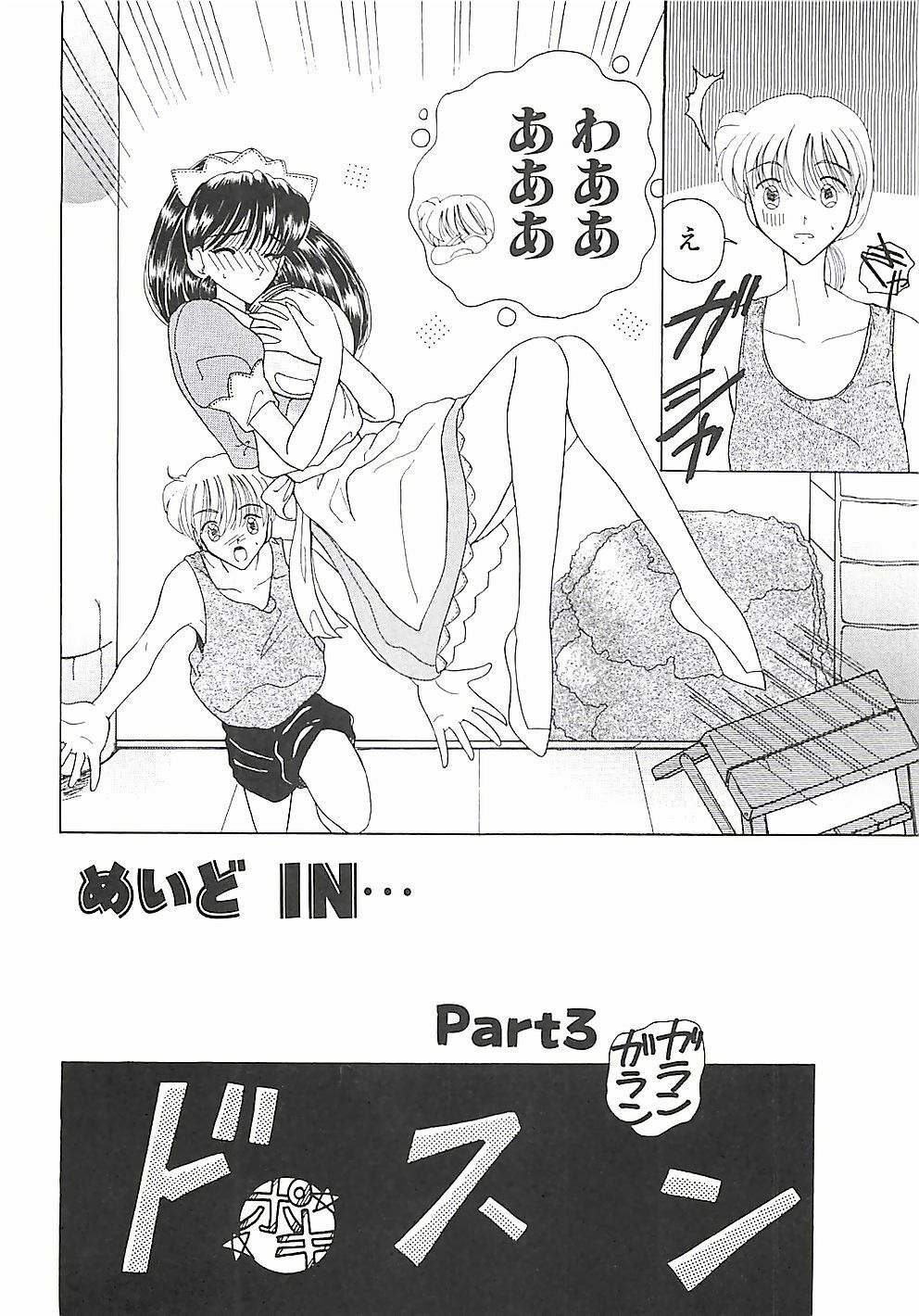[Kurikara] A Maid In... page 99 full