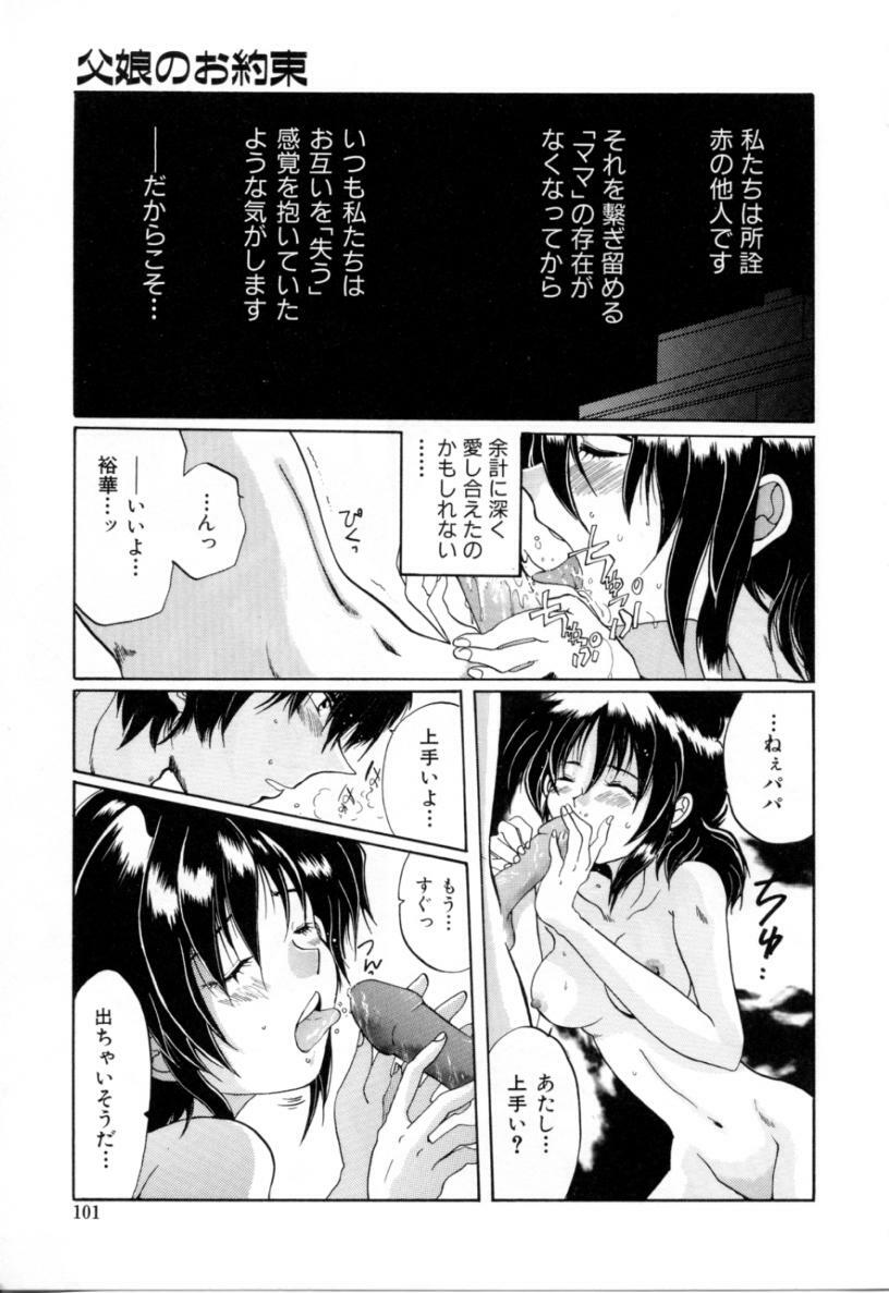 [Izumo Kuutarou] Hajirai | HAZIRAI page 100 full