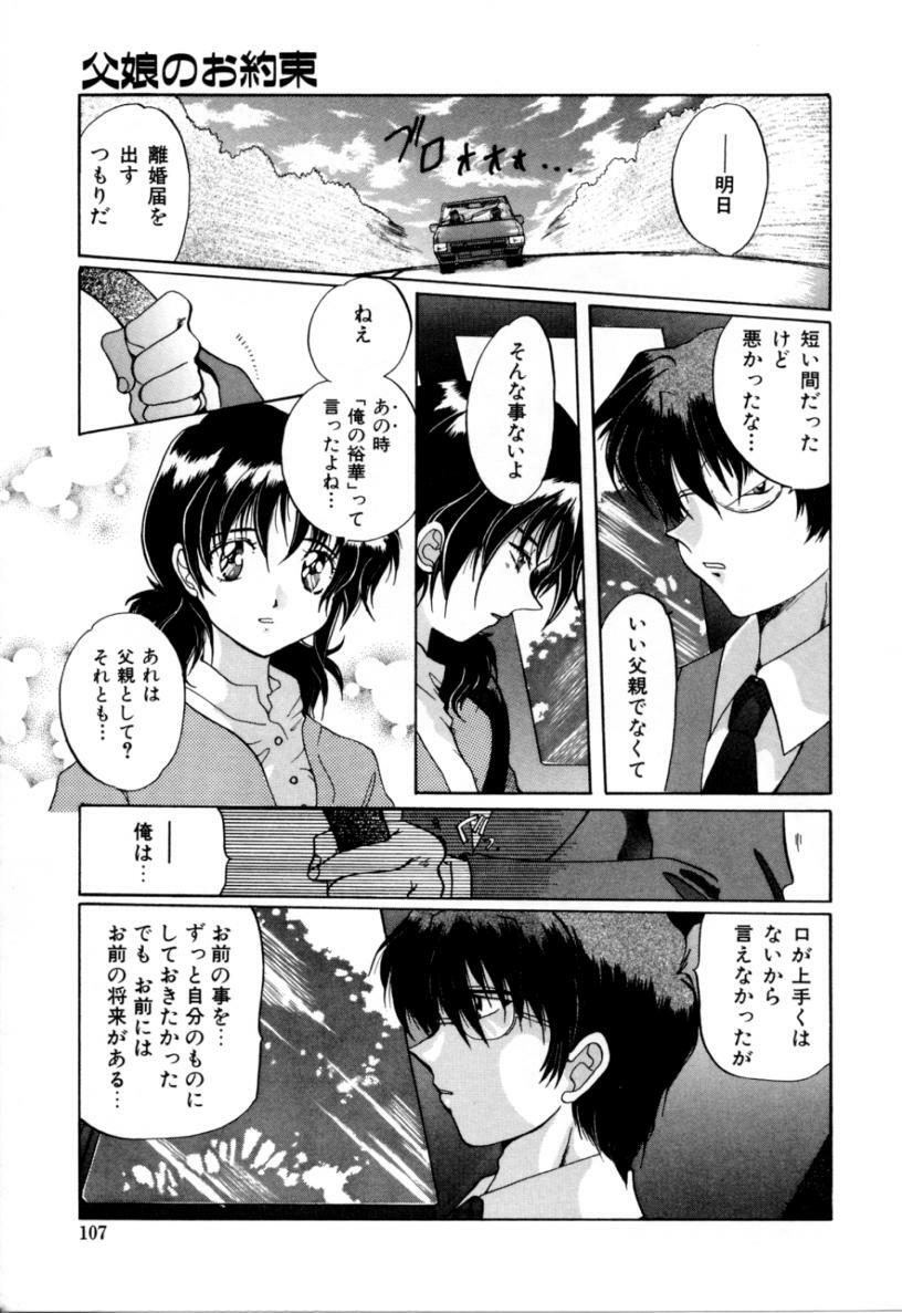 [Izumo Kuutarou] Hajirai | HAZIRAI page 106 full