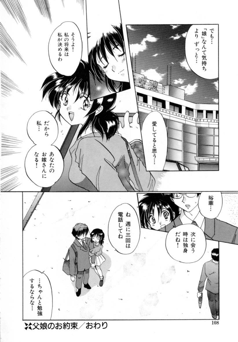 [Izumo Kuutarou] Hajirai | HAZIRAI page 107 full