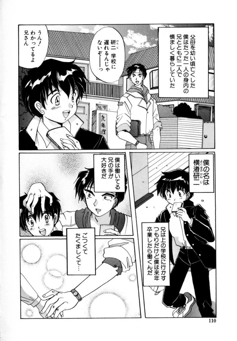 [Izumo Kuutarou] Hajirai | HAZIRAI page 109 full