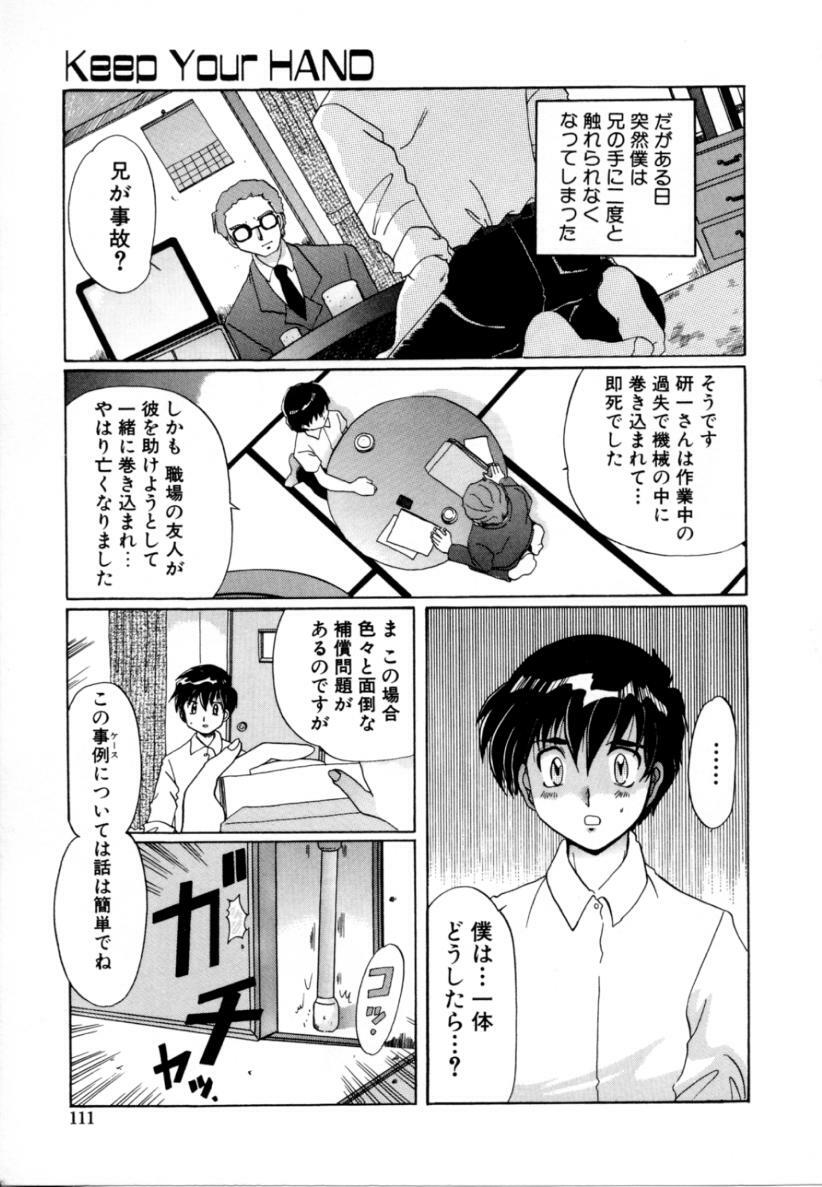 [Izumo Kuutarou] Hajirai | HAZIRAI page 110 full