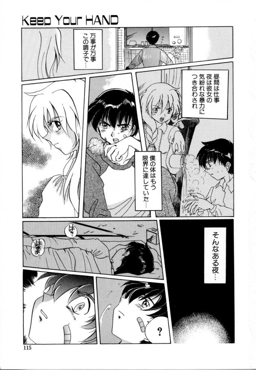 [Izumo Kuutarou] Hajirai | HAZIRAI page 114 full