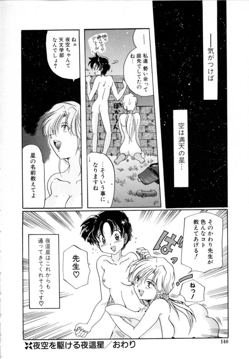 [Izumo Kuutarou] Hajirai | HAZIRAI page 139 full