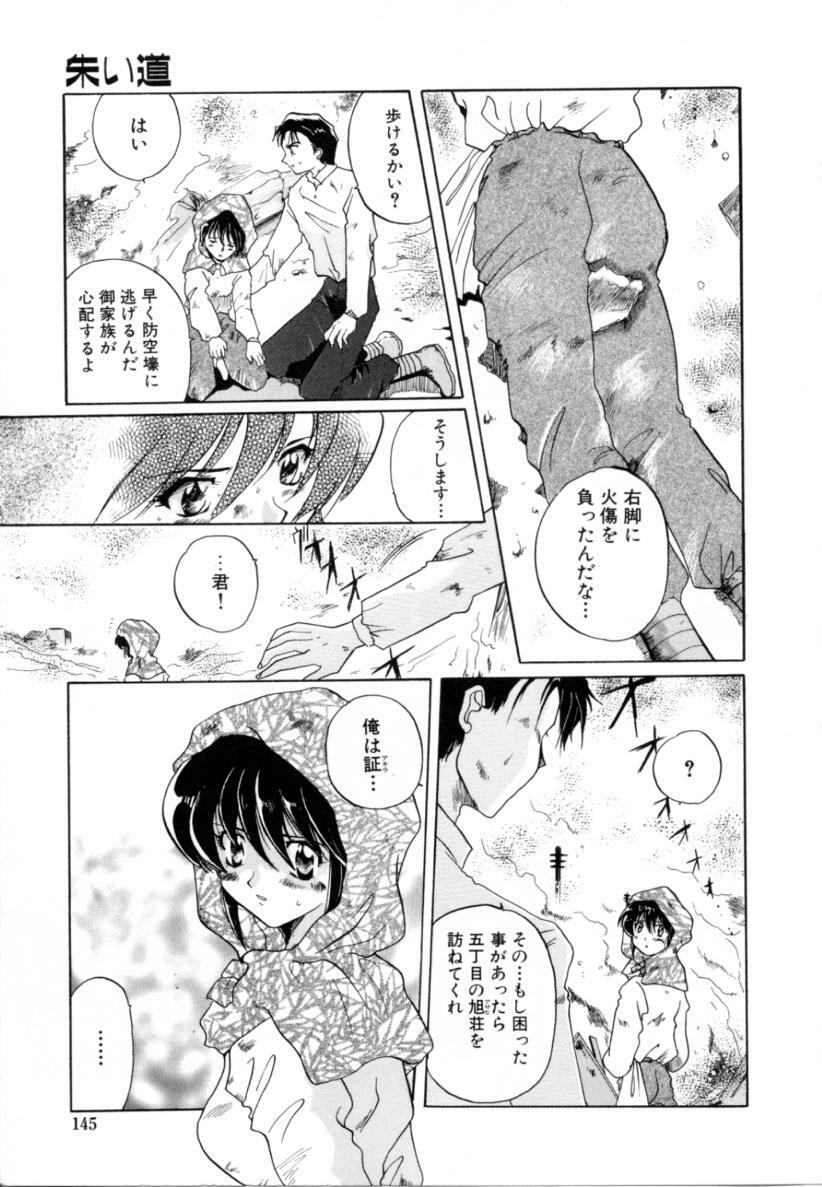 [Izumo Kuutarou] Hajirai | HAZIRAI page 144 full