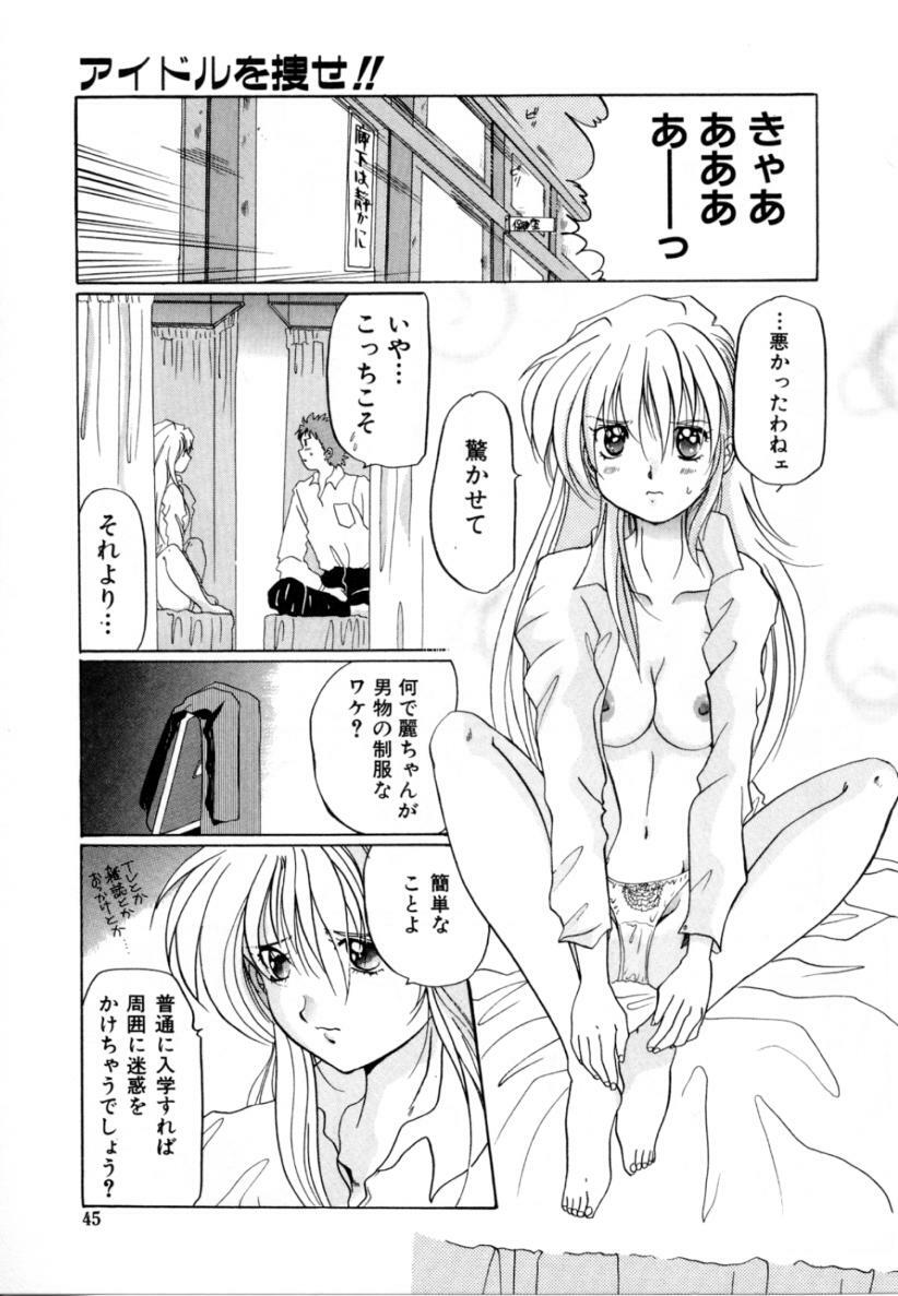 [Izumo Kuutarou] Hajirai | HAZIRAI page 44 full