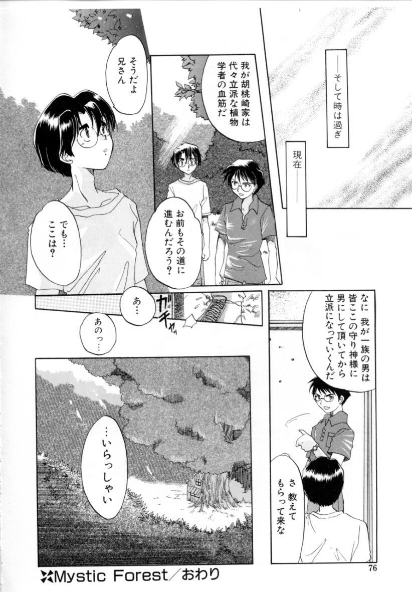 [Izumo Kuutarou] Hajirai | HAZIRAI page 75 full