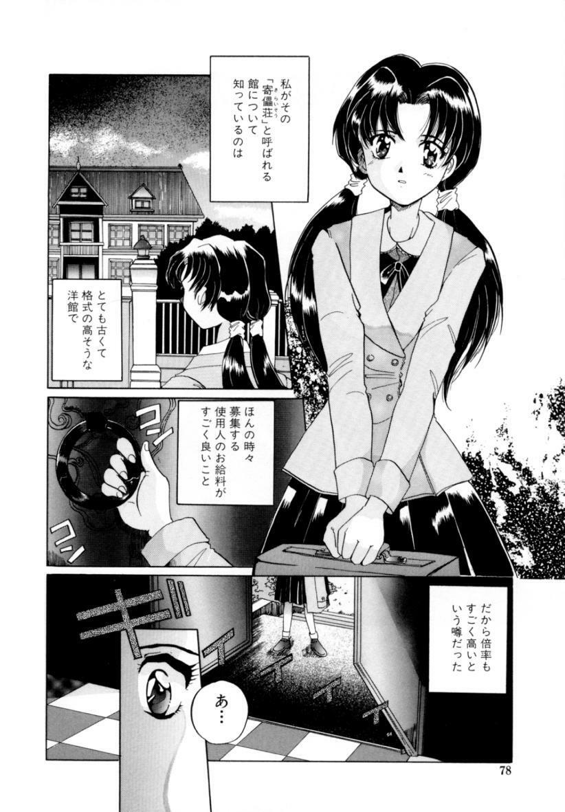 [Izumo Kuutarou] Hajirai | HAZIRAI page 77 full