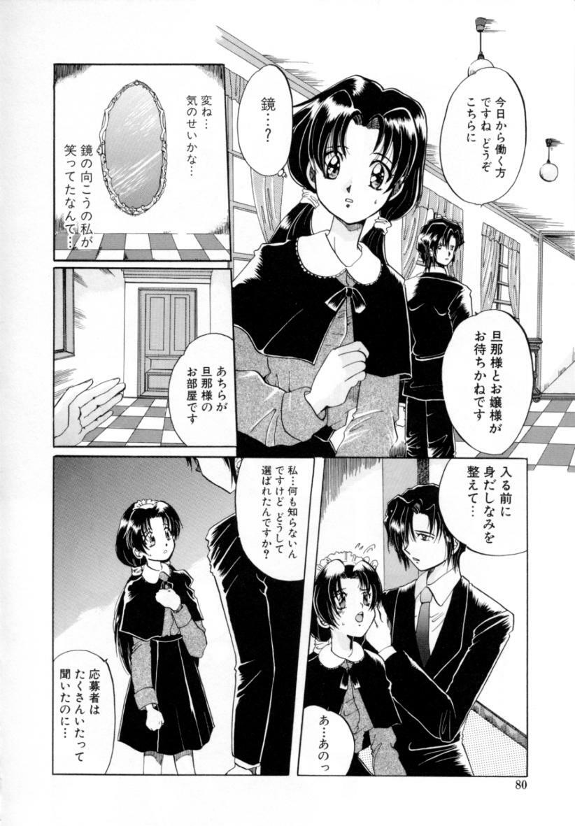 [Izumo Kuutarou] Hajirai | HAZIRAI page 79 full