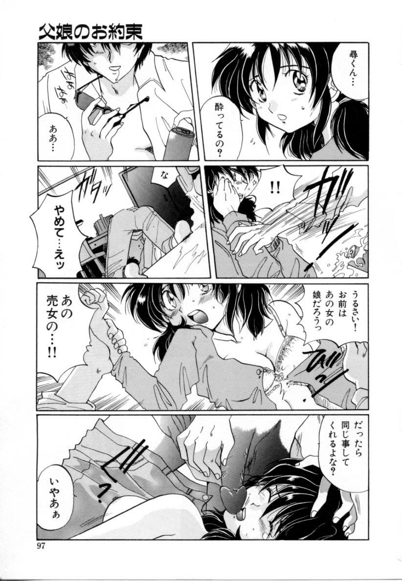 [Izumo Kuutarou] Hajirai | HAZIRAI page 96 full