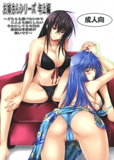 (C77) [Yorimichi (Arsenal)] Oyome-san Series Toshiuehen (Maji de Watashi ni Koi Shinasai!!)
