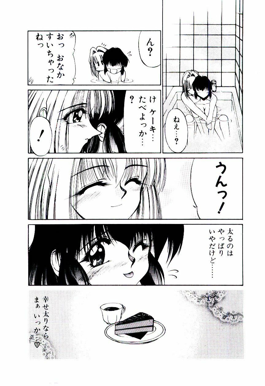 [Kudou Kiyomasa] Minna Ai no Sei Ne page 107 full