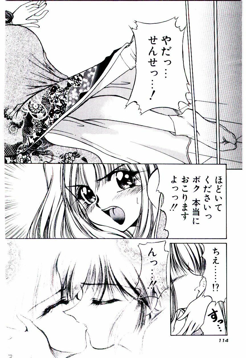 [Kudou Kiyomasa] Minna Ai no Sei Ne page 117 full