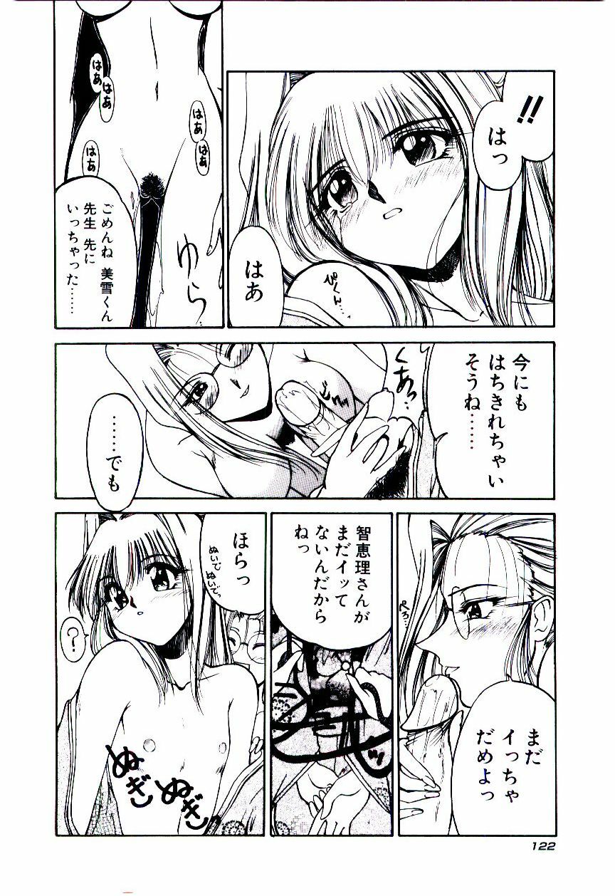 [Kudou Kiyomasa] Minna Ai no Sei Ne page 125 full