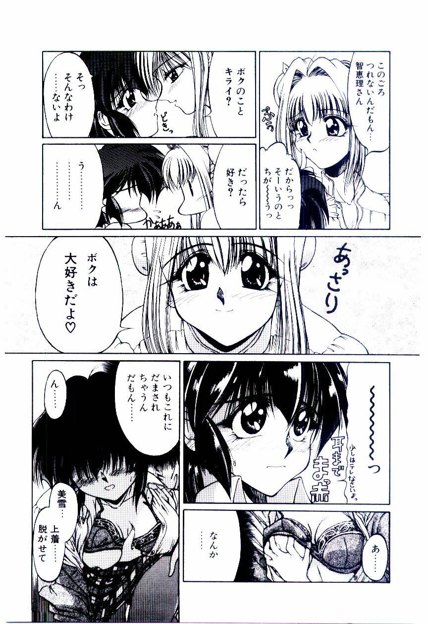 [Kudou Kiyomasa] Minna Ai no Sei Ne page 82 full