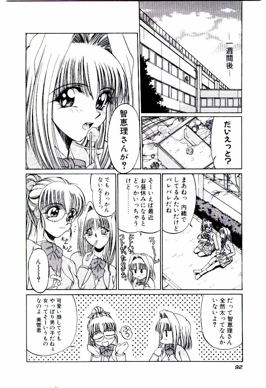 [Kudou Kiyomasa] Minna Ai no Sei Ne page 95 full