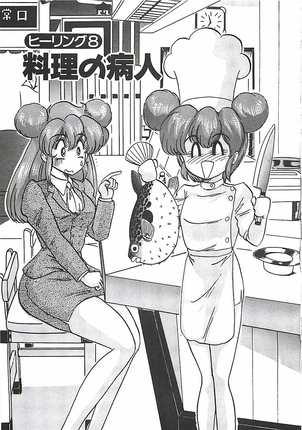 [Kamitou Masaki] Mahou no Kangofu Magical Nurse Joukan page 152 full