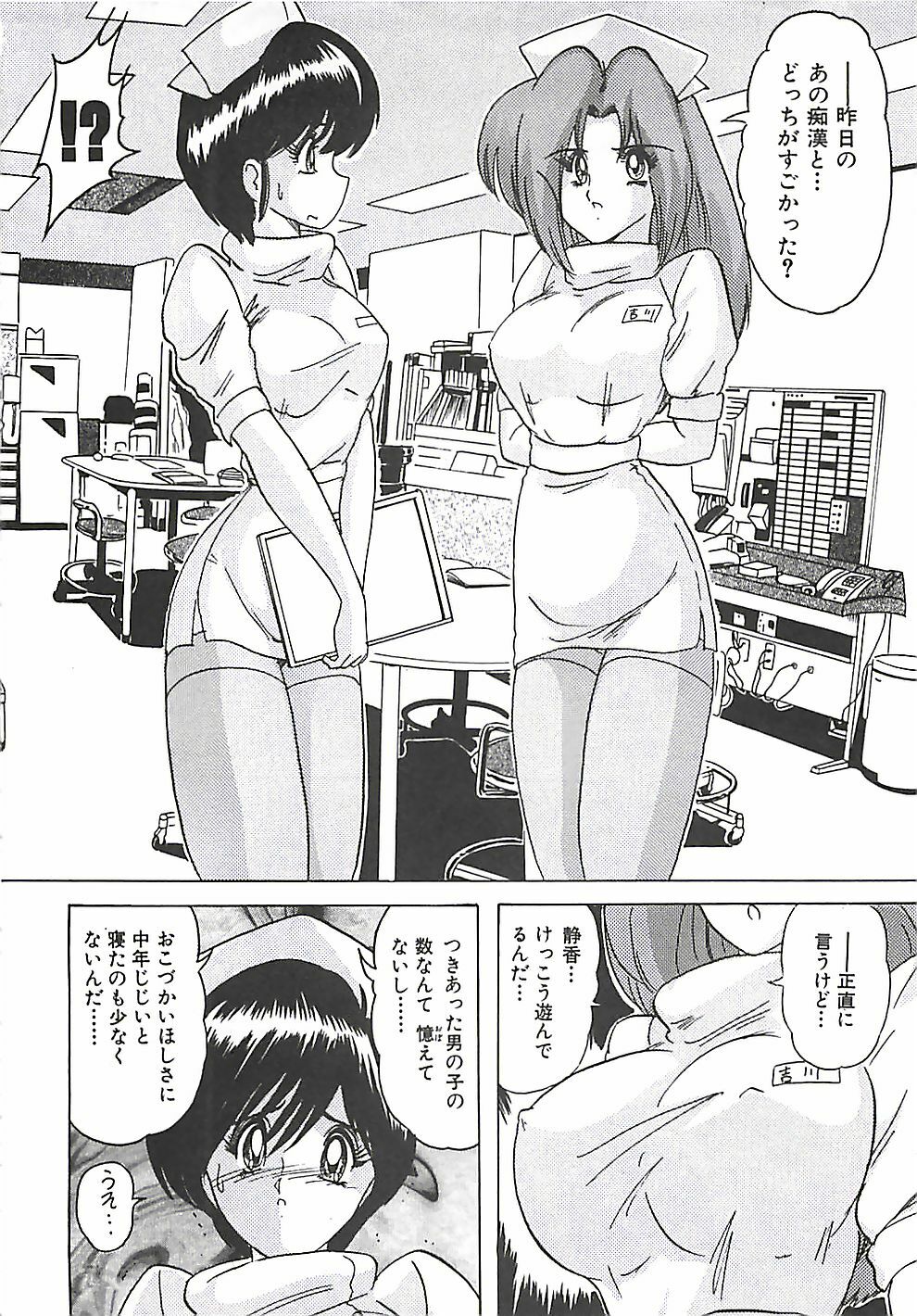[Kamitou Masaki] Mahou no Kangofu Magical Nurse Joukan page 320 full