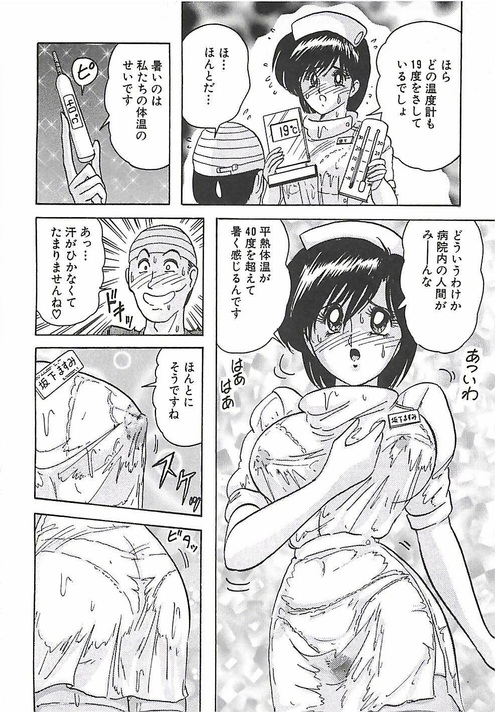 [Kamitou Masaki] Mahou no Kangofu Magical Nurse Joukan page 85 full