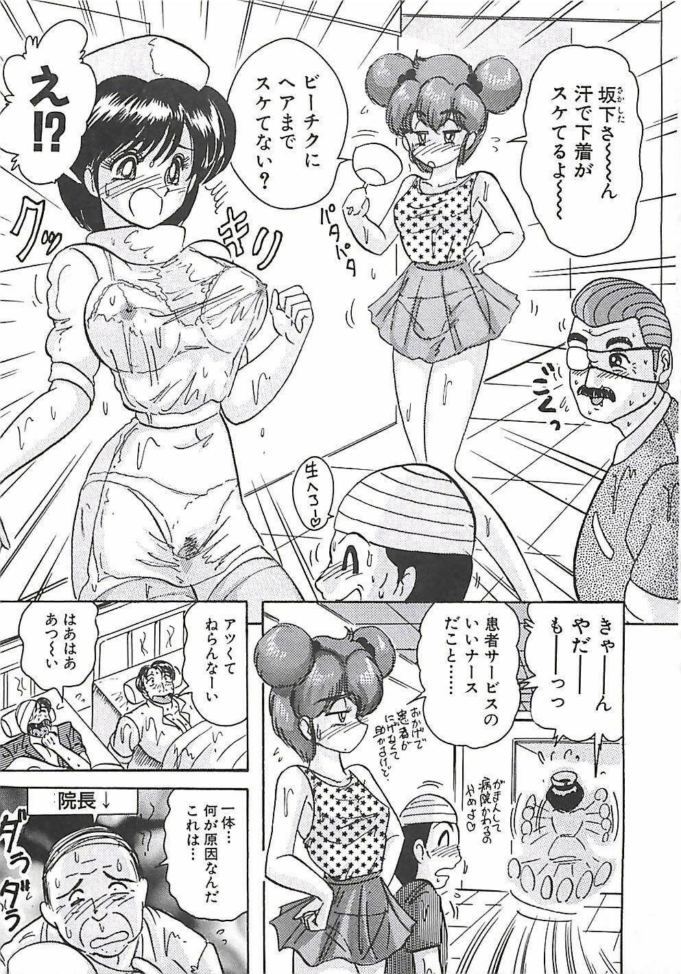 [Kamitou Masaki] Mahou no Kangofu Magical Nurse Joukan page 86 full