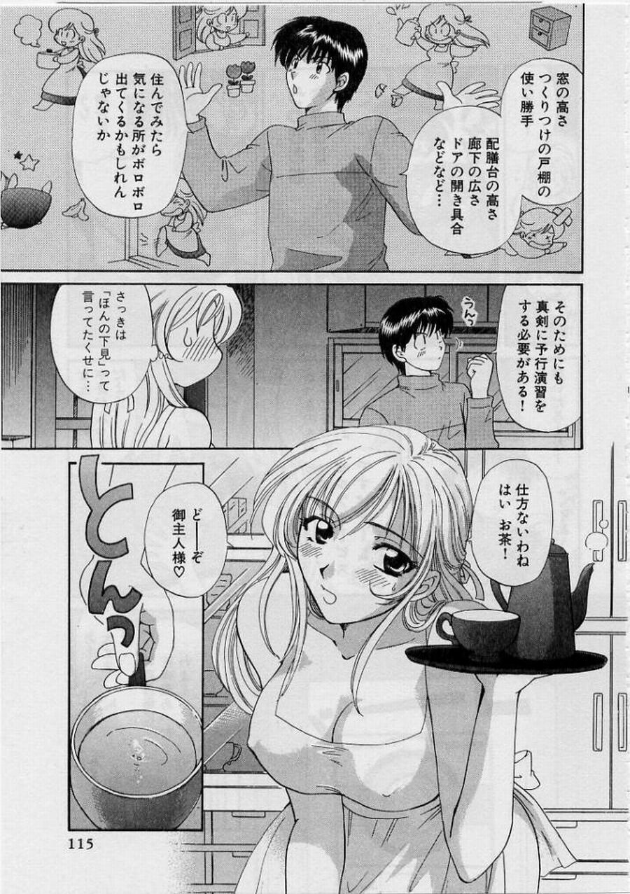[Hirose Miho] Koi wa Aserazu 2 | You can't hurry LOVE! 2 page 115 full