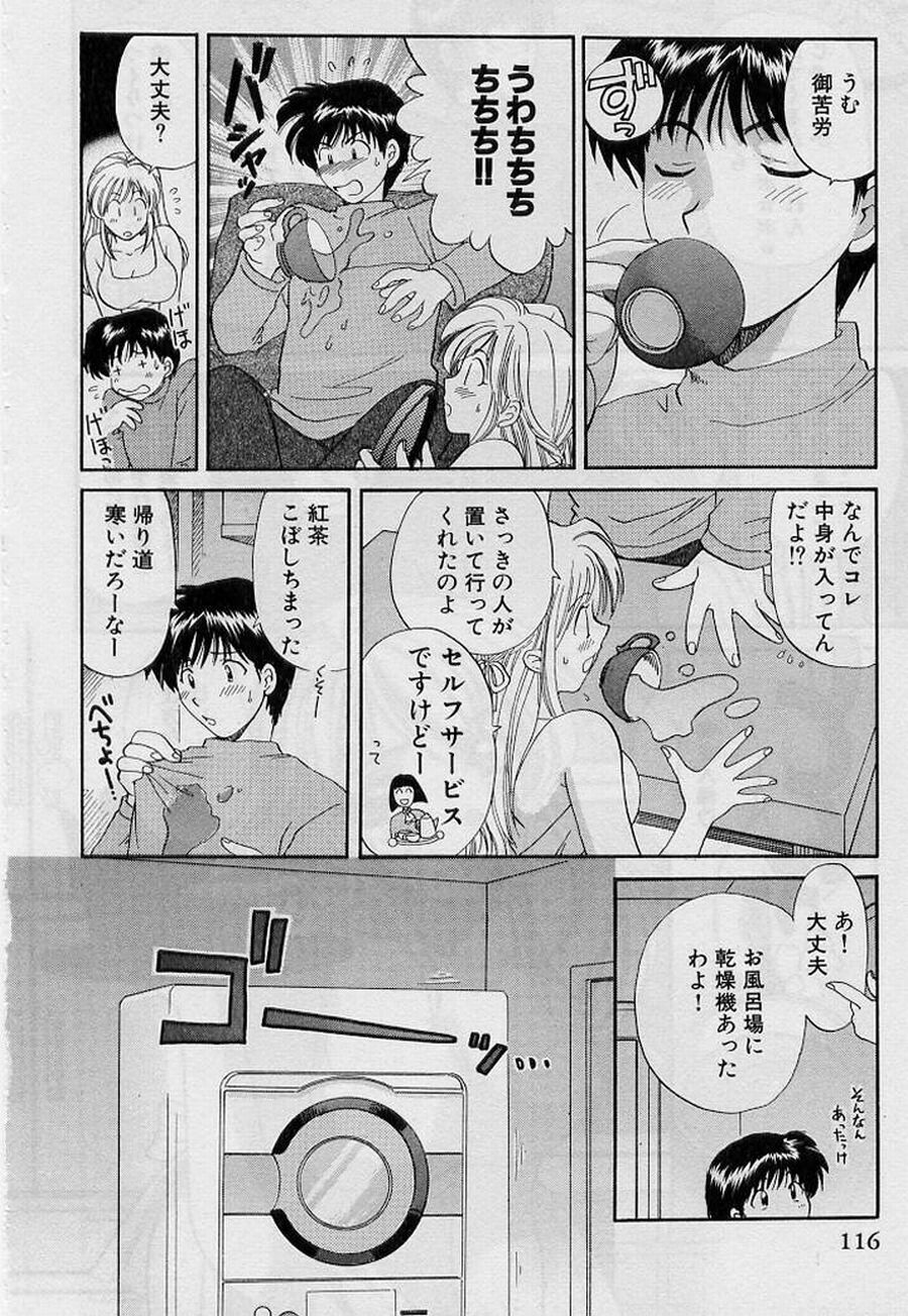 [Hirose Miho] Koi wa Aserazu 2 | You can't hurry LOVE! 2 page 116 full