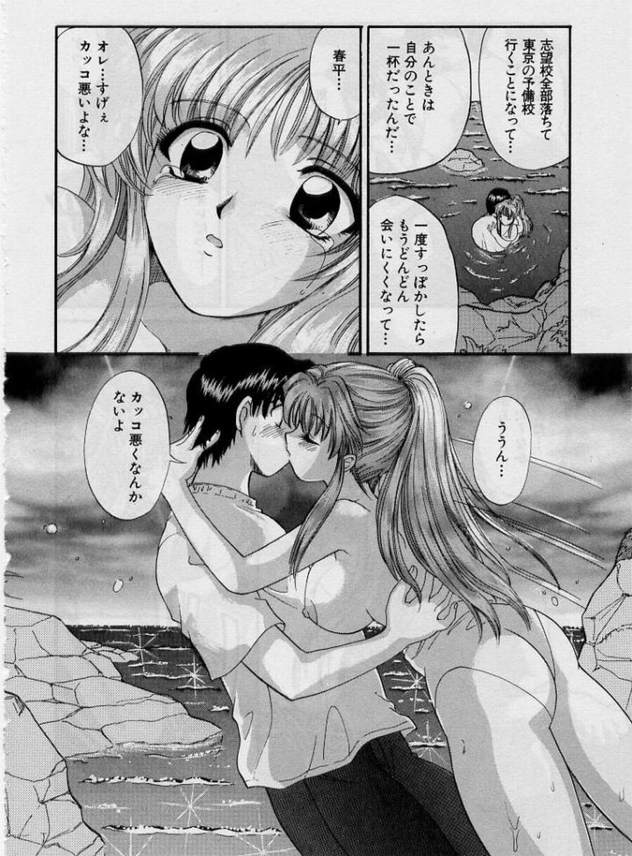 [Hirose Miho] Koi wa Aserazu 2 | You can't hurry LOVE! 2 page 56 full