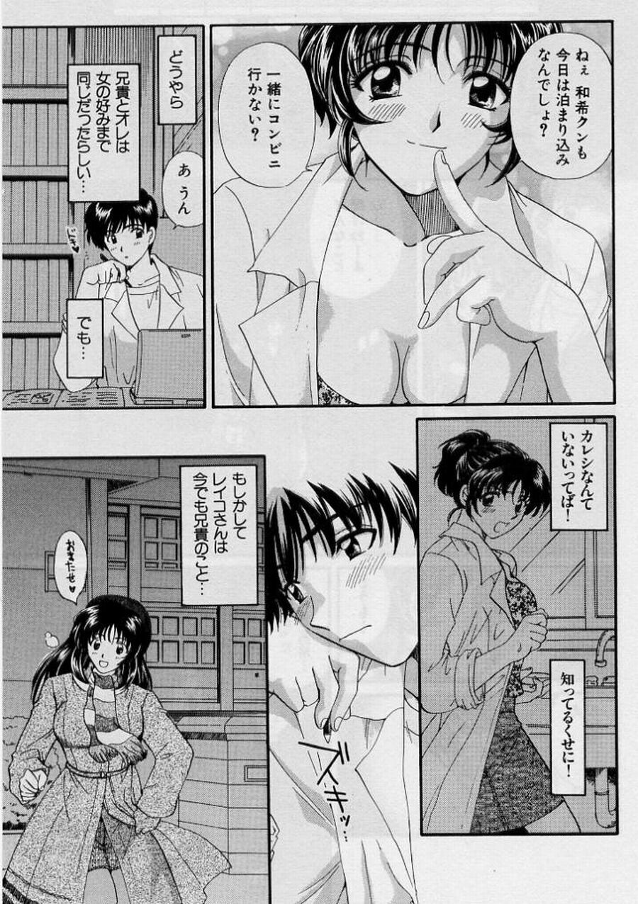 [Hirose Miho] Koi wa Aserazu 2 | You can't hurry LOVE! 2 page 89 full