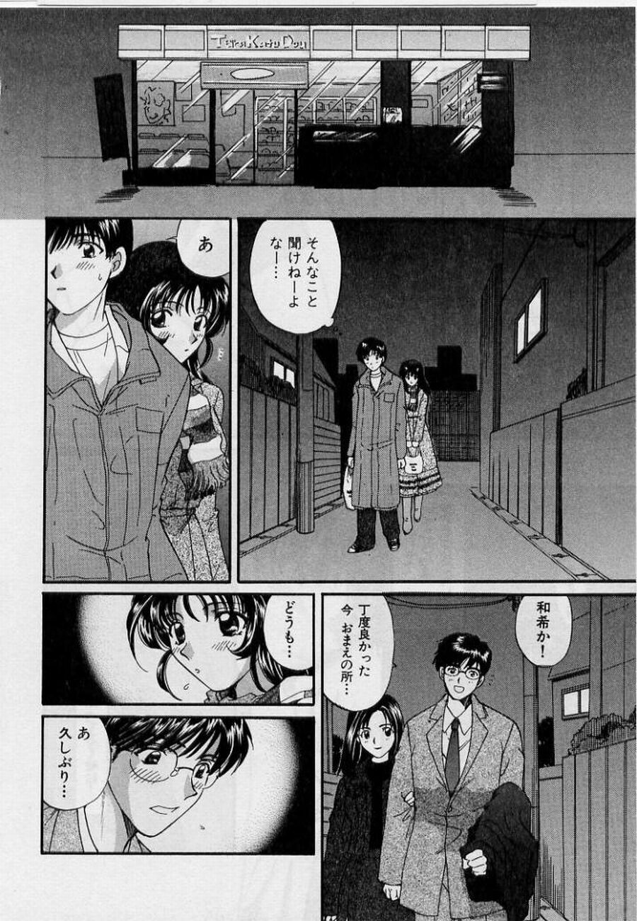 [Hirose Miho] Koi wa Aserazu 2 | You can't hurry LOVE! 2 page 90 full