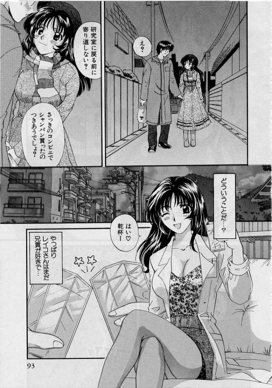[Hirose Miho] Koi wa Aserazu 2 | You can't hurry LOVE! 2 page 93 full
