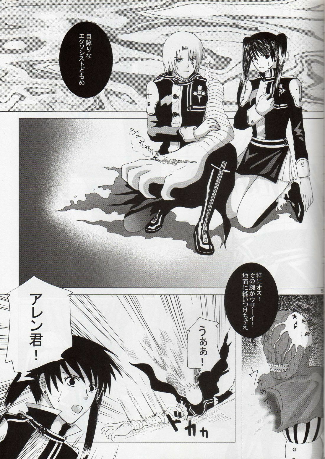 [Boson (Fusasaki)] Star Shaft (D.Gray-man) page 4 full