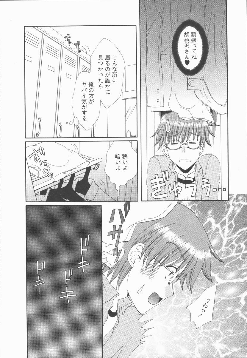 [Kurokawa Mio] Kimi Aru Yueni page 104 full