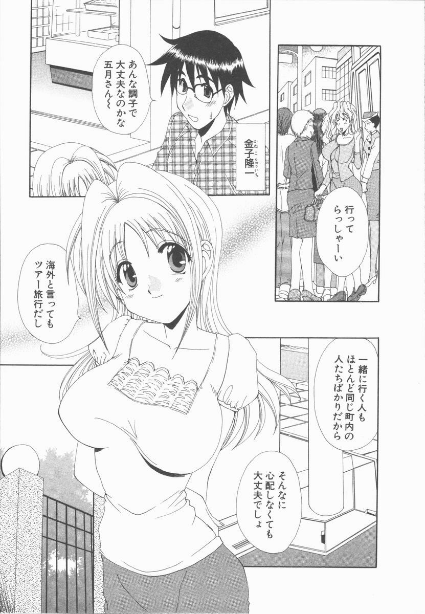 [Kurokawa Mio] Kimi Aru Yueni page 135 full
