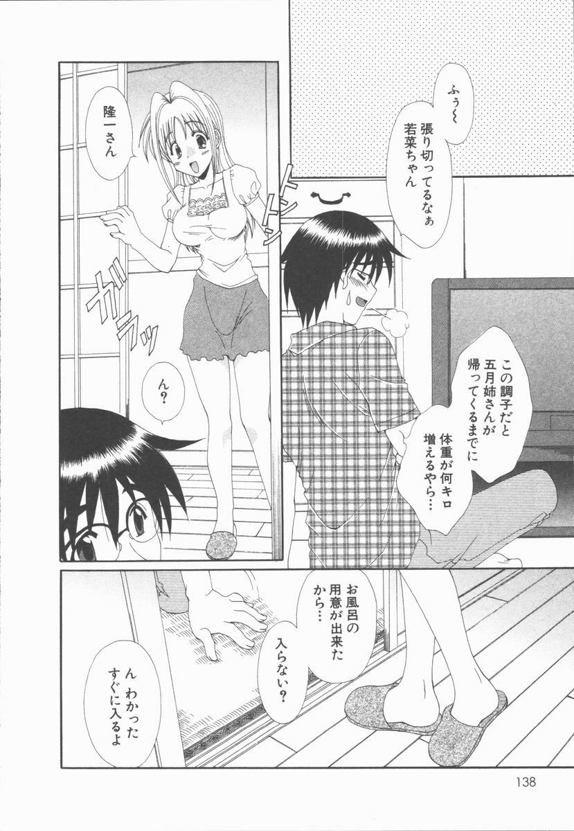 [Kurokawa Mio] Kimi Aru Yueni page 138 full
