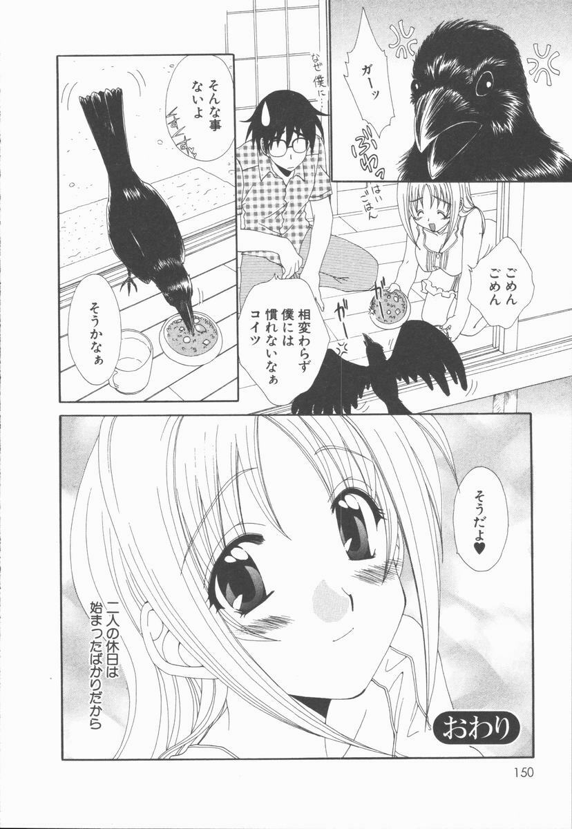 [Kurokawa Mio] Kimi Aru Yueni page 150 full