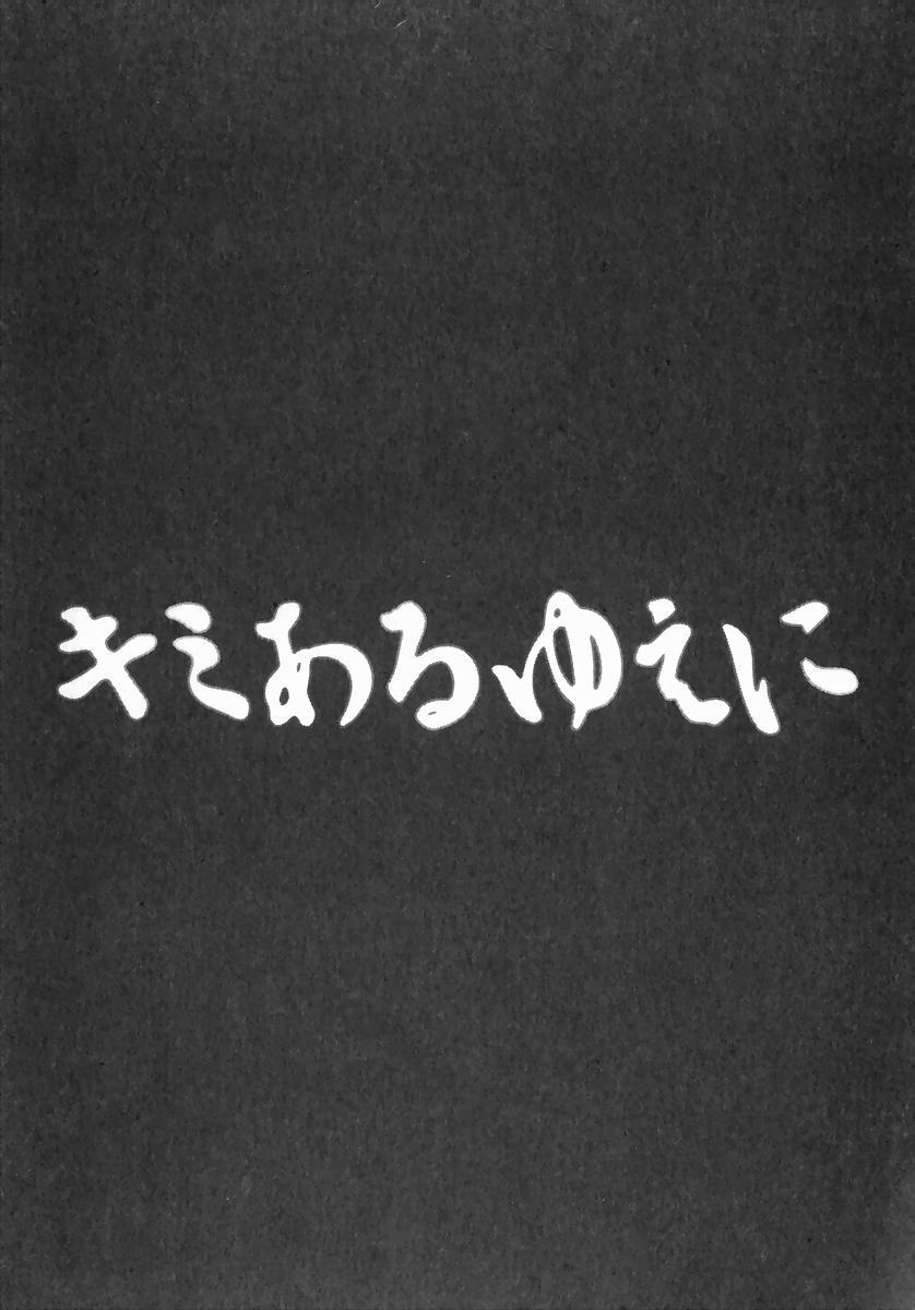 [Kurokawa Mio] Kimi Aru Yueni page 151 full