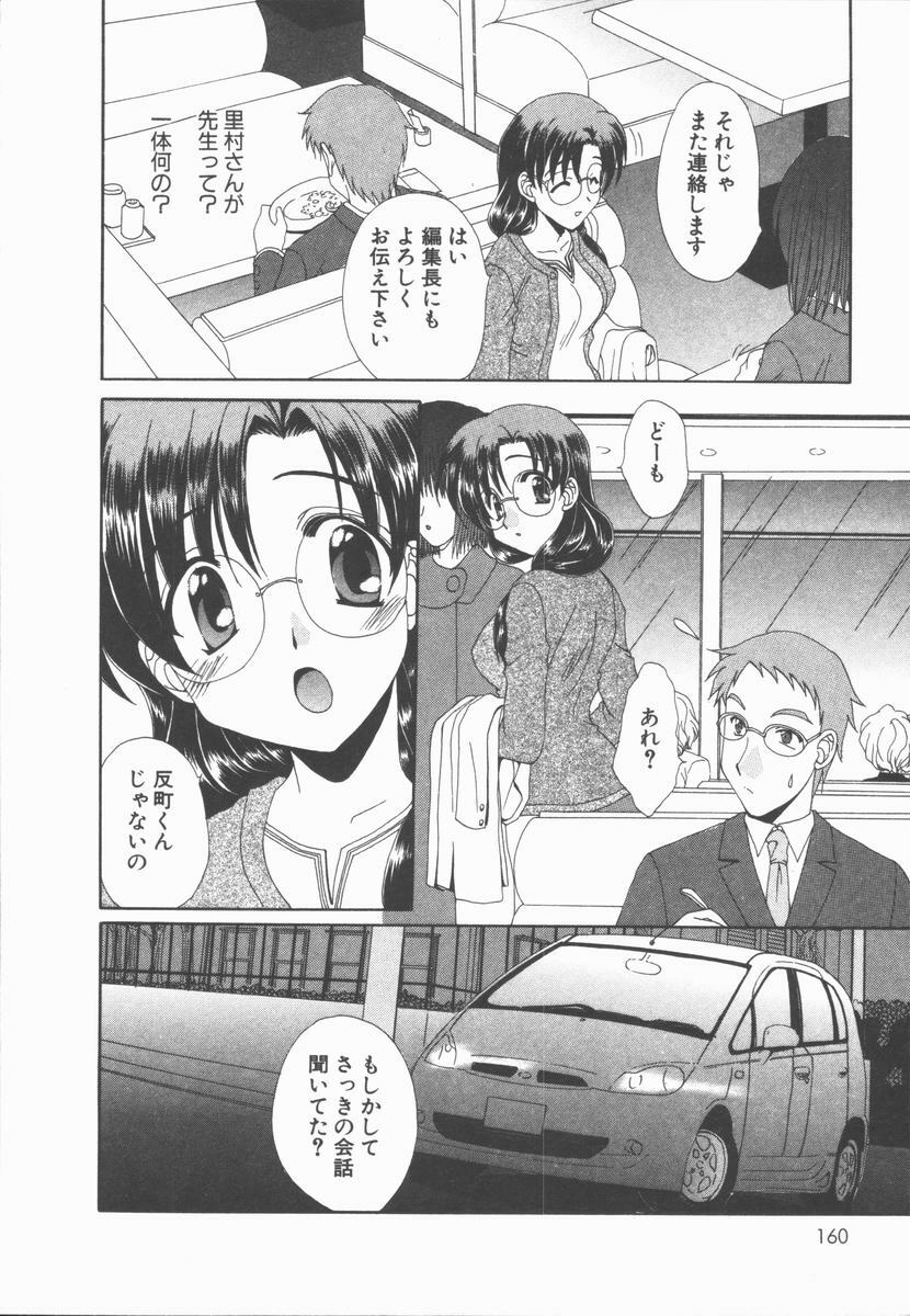 [Kurokawa Mio] Kimi Aru Yueni page 160 full